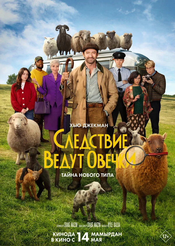 Следствие ведут овечки сериал 2026 смотреть онлайн бесплатно в хорошем качестве HD